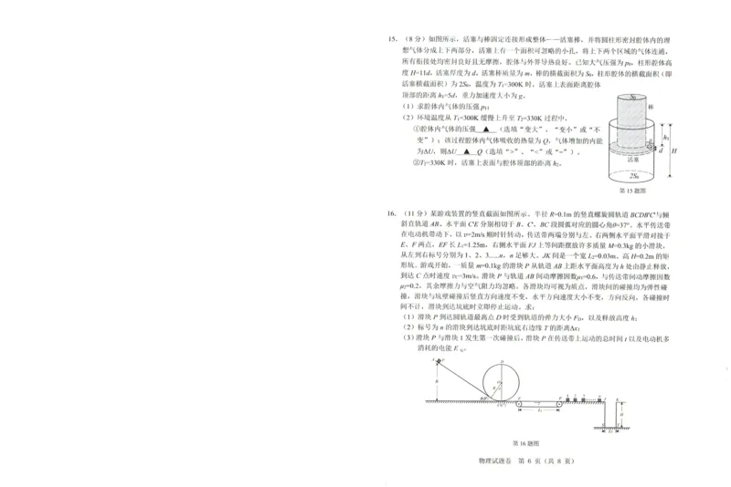 2025年5月浙江省温州市高三下学期三模物理_2025年5月_250512浙江省温州市普通高中2025届高三第三次适应性考试（温州三模）（全科）_温州市普通高中2025届高三第三次适应性考试物理