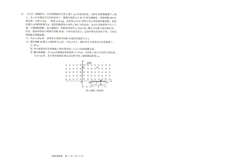 2025年5月浙江省温州市高三下学期三模物理_2025年5月_250512浙江省温州市普通高中2025届高三第三次适应性考试（温州三模）（全科）_温州市普通高中2025届高三第三次适应性考试物理