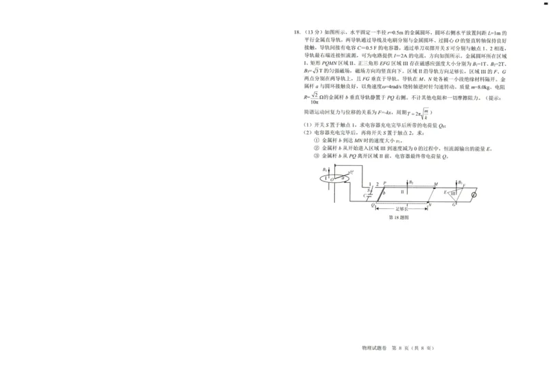 2025年5月浙江省温州市高三下学期三模物理_2025年5月_250512浙江省温州市普通高中2025届高三第三次适应性考试（温州三模）（全科）_温州市普通高中2025届高三第三次适应性考试物理