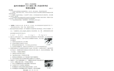 2025年5月浙江省温州市高三下学期三模物理_2025年5月_250512浙江省温州市普通高中2025届高三第三次适应性考试（温州三模）（全科）_温州市普通高中2025届高三第三次适应性考试物理