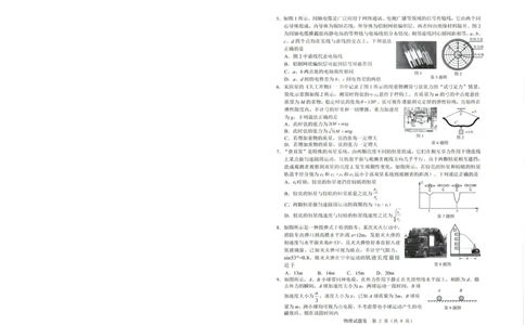 2025年5月浙江省温州市高三下学期三模物理_2025年5月_250512浙江省温州市普通高中2025届高三第三次适应性考试（温州三模）（全科）_温州市普通高中2025届高三第三次适应性考试物理