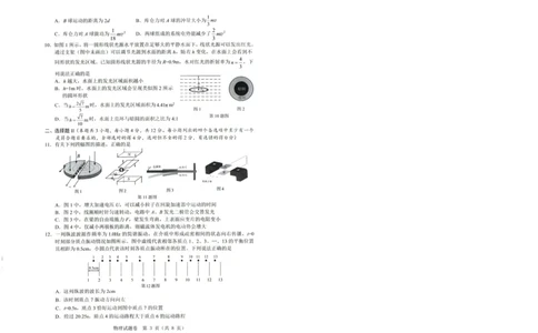 2025年5月浙江省温州市高三下学期三模物理_2025年5月_250512浙江省温州市普通高中2025届高三第三次适应性考试（温州三模）（全科）_温州市普通高中2025届高三第三次适应性考试物理