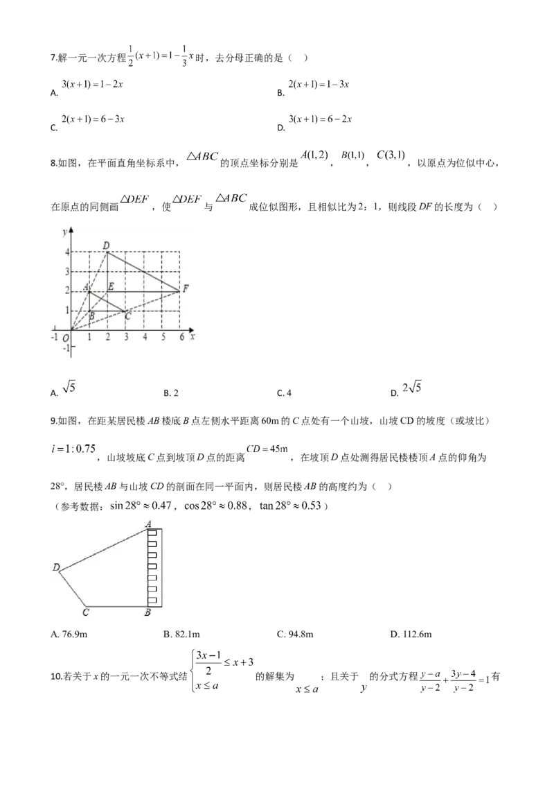 精品解析：重庆市2020年中考数学试题A卷（原卷版）_中考真题_2.数学中考真题2015-2024年_2020全国多省多地中考数学真题126份_2020年中考真题精品解析数学（重庆A卷）精编word版