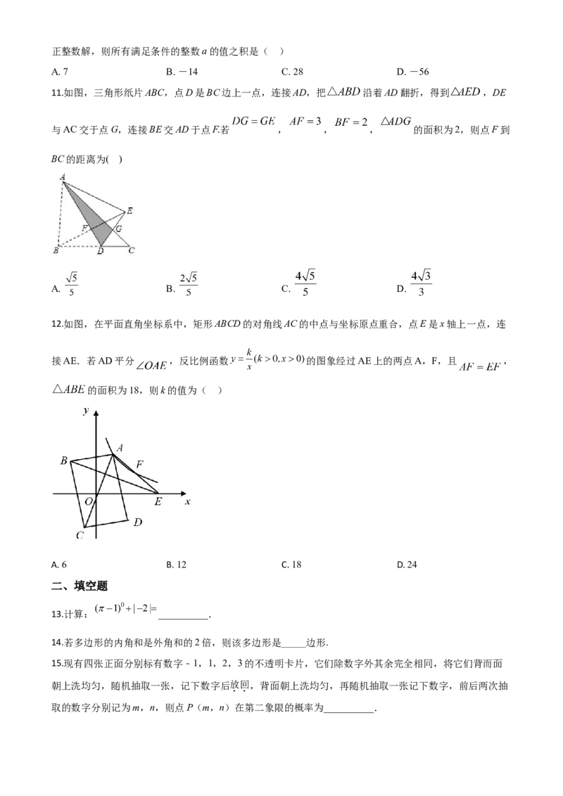 精品解析：重庆市2020年中考数学试题A卷（原卷版）_中考真题_2.数学中考真题2015-2024年_2020全国多省多地中考数学真题126份_2020年中考真题精品解析数学（重庆A卷）精编word版