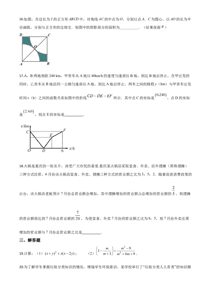 精品解析：重庆市2020年中考数学试题A卷（原卷版）_中考真题_2.数学中考真题2015-2024年_2020全国多省多地中考数学真题126份_2020年中考真题精品解析数学（重庆A卷）精编word版