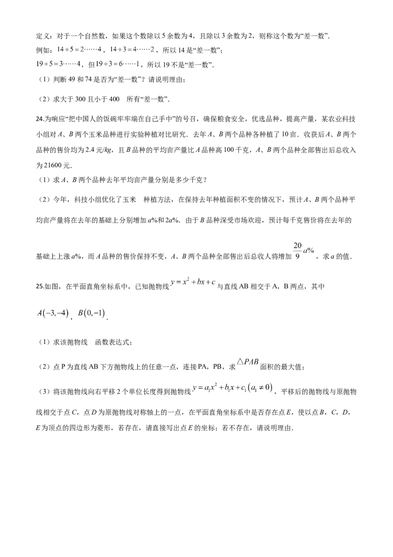 精品解析：重庆市2020年中考数学试题A卷（原卷版）_中考真题_2.数学中考真题2015-2024年_2020全国多省多地中考数学真题126份_2020年中考真题精品解析数学（重庆A卷）精编word版