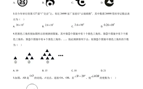 精品解析：重庆市2020年中考数学试题A卷（原卷版）_中考真题_2.数学中考真题2015-2024年_2020全国多省多地中考数学真题126份_2020年中考真题精品解析数学（重庆A卷）精编word版