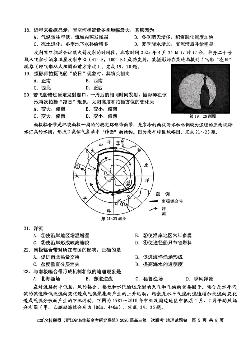 Z20+名校联盟（浙江省名校新高考研究联盟）2026届高三第一次联考地理_2025年8月_250823Z20+名校联盟（浙江省名校新高考研究联盟）2026届高三第一次联考（全科）