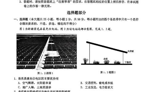 Z20+名校联盟（浙江省名校新高考研究联盟）2026届高三第一次联考地理_2025年8月_250823Z20+名校联盟（浙江省名校新高考研究联盟）2026届高三第一次联考（全科）