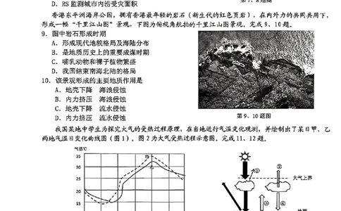 Z20+名校联盟（浙江省名校新高考研究联盟）2026届高三第一次联考地理_2025年8月_250823Z20+名校联盟（浙江省名校新高考研究联盟）2026届高三第一次联考（全科）
