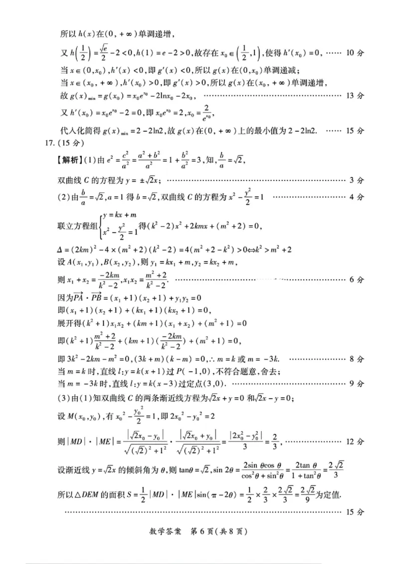 2025届陕西省高考适应性检测（三）数学试题+答案_2025年4月_2504142025年新高考两省(山西、陕西)高三4月联考（全科）