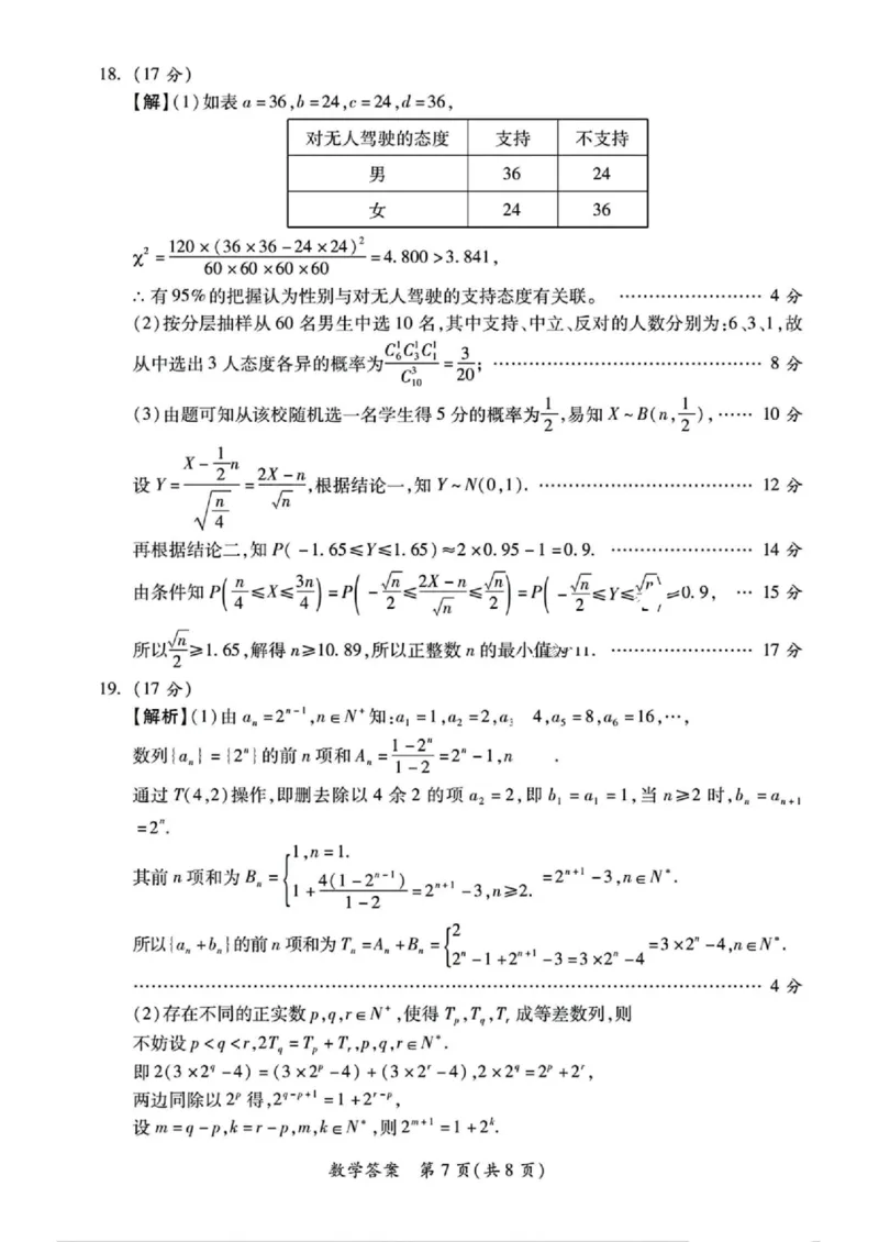 2025届陕西省高考适应性检测（三）数学试题+答案_2025年4月_2504142025年新高考两省(山西、陕西)高三4月联考（全科）