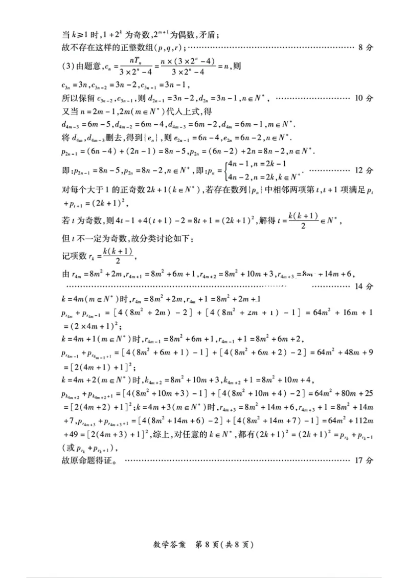 2025届陕西省高考适应性检测（三）数学试题+答案_2025年4月_2504142025年新高考两省(山西、陕西)高三4月联考（全科）