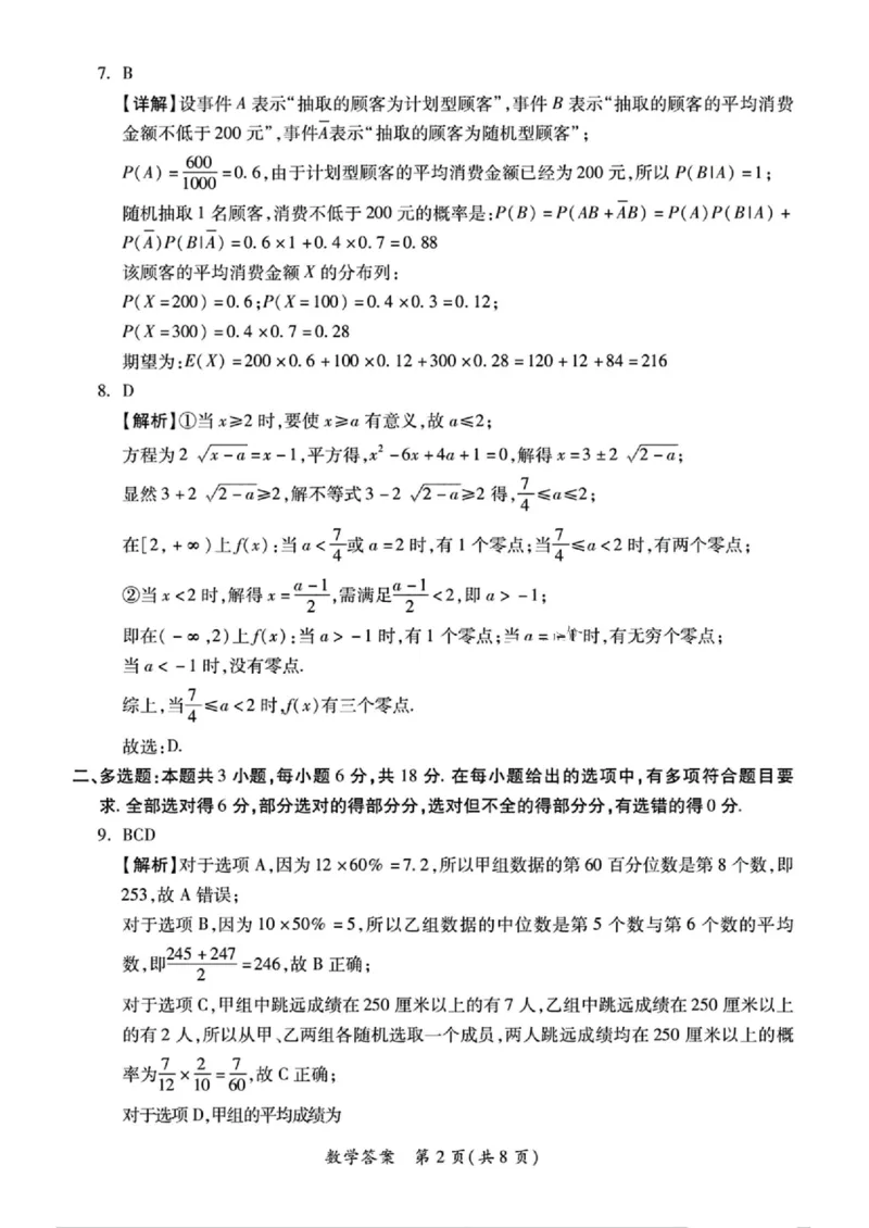 2025届陕西省高考适应性检测（三）数学试题+答案_2025年4月_2504142025年新高考两省(山西、陕西)高三4月联考（全科）