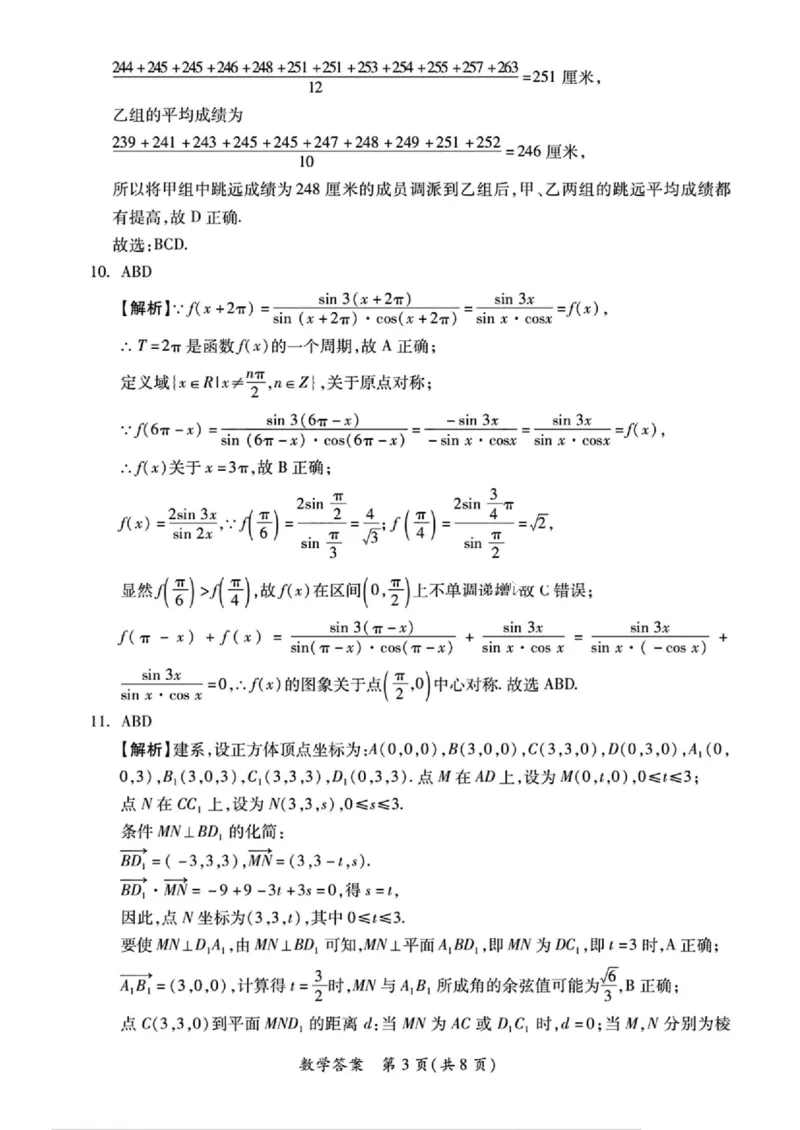 2025届陕西省高考适应性检测（三）数学试题+答案_2025年4月_2504142025年新高考两省(山西、陕西)高三4月联考（全科）