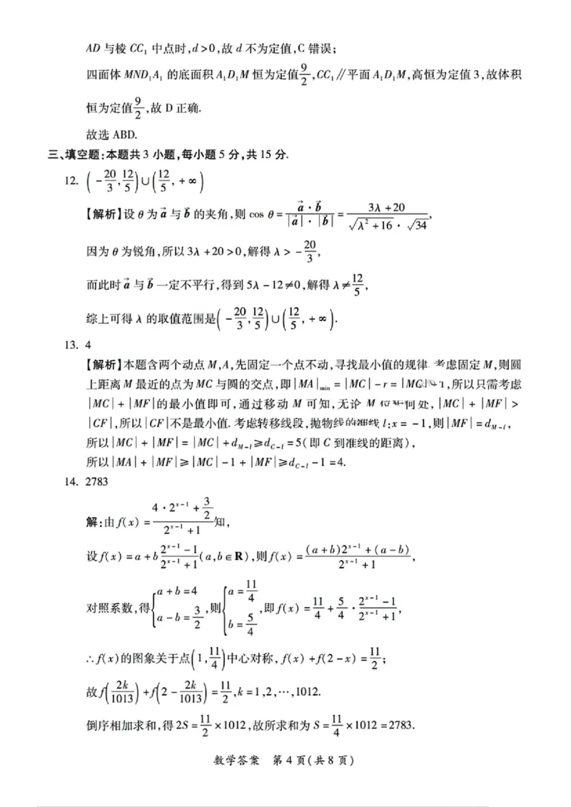 2025届陕西省高考适应性检测（三）数学试题+答案_2025年4月_2504142025年新高考两省(山西、陕西)高三4月联考（全科）