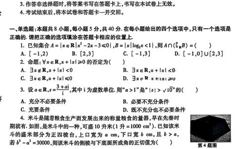 2025届陕西省高考适应性检测（三）数学试题+答案_2025年4月_2504142025年新高考两省(山西、陕西)高三4月联考（全科）