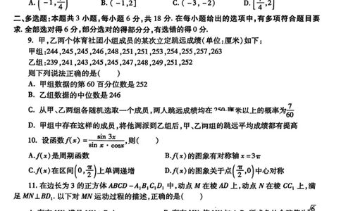 2025届陕西省高考适应性检测（三）数学试题+答案_2025年4月_2504142025年新高考两省(山西、陕西)高三4月联考（全科）