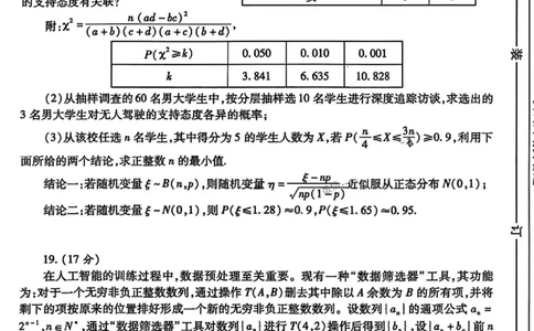 2025届陕西省高考适应性检测（三）数学试题+答案_2025年4月_2504142025年新高考两省(山西、陕西)高三4月联考（全科）