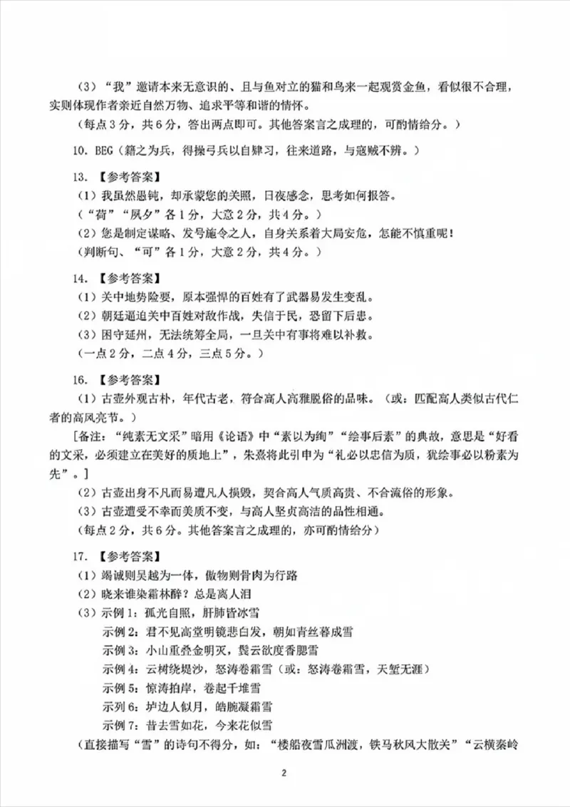 2025年深圳市高三年级第二次调研考试语文答案_2025年4月_250424广东省2025年深圳市高三年级第二次调研考试（深圳二模）