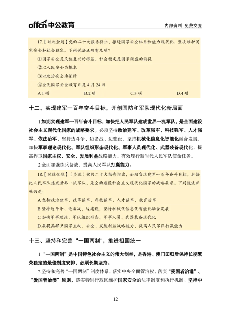 二十大讲义_2026考公资料_（11）小黑（离职去上岸村了）_公基时政政治理论小黑合集（2024+2025）_时政2024中公小黑时政_时政刷题+母题爆破+重大会议+密卷+背诵手册+盲盒福利_讲义