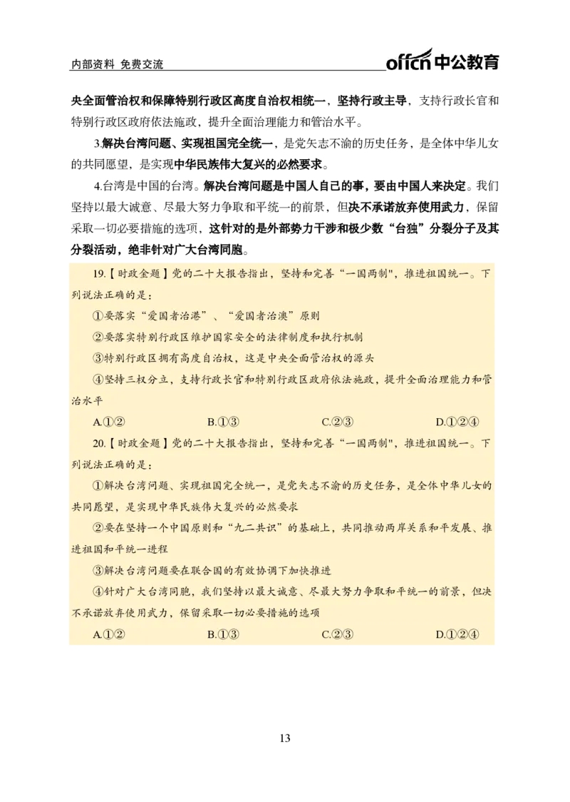 二十大讲义_2026考公资料_（11）小黑（离职去上岸村了）_公基时政政治理论小黑合集（2024+2025）_时政2024中公小黑时政_时政刷题+母题爆破+重大会议+密卷+背诵手册+盲盒福利_讲义