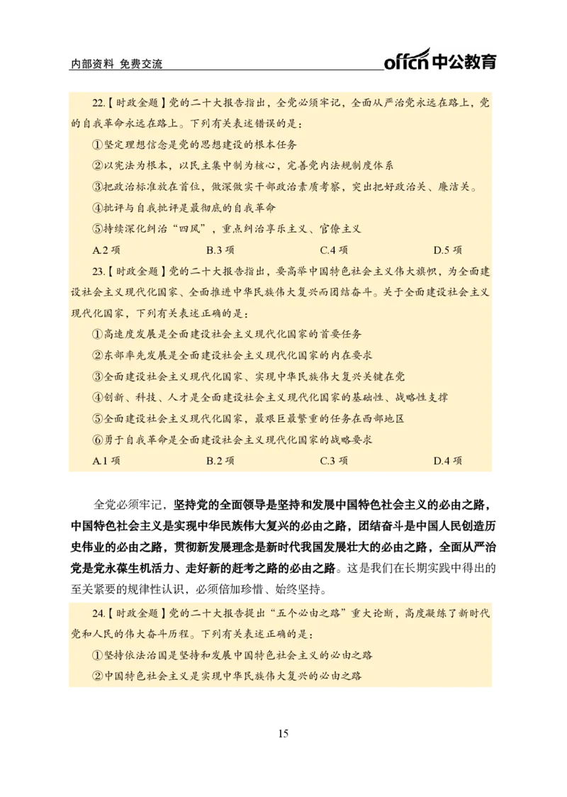 二十大讲义_2026考公资料_（11）小黑（离职去上岸村了）_公基时政政治理论小黑合集（2024+2025）_时政2024中公小黑时政_时政刷题+母题爆破+重大会议+密卷+背诵手册+盲盒福利_讲义