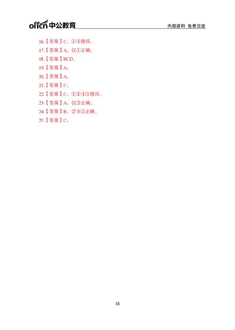 二十大讲义_2026考公资料_（11）小黑（离职去上岸村了）_公基时政政治理论小黑合集（2024+2025）_时政2024中公小黑时政_时政刷题+母题爆破+重大会议+密卷+背诵手册+盲盒福利_讲义