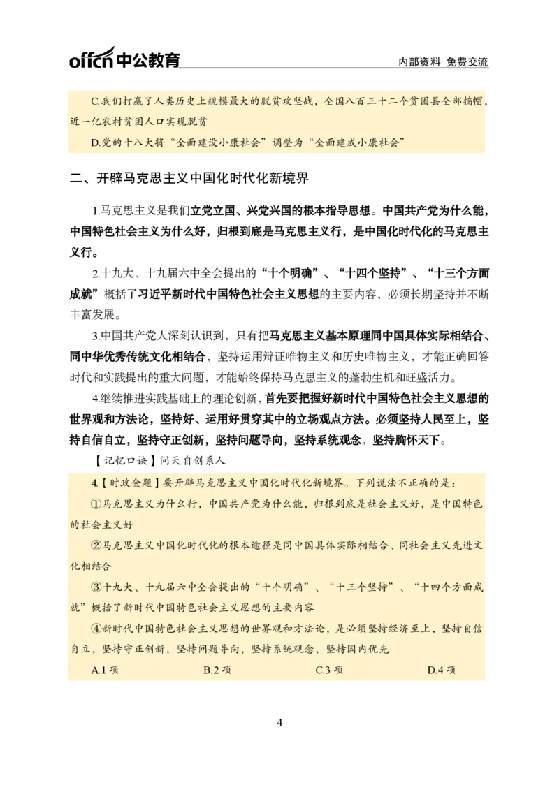 二十大讲义_2026考公资料_（11）小黑（离职去上岸村了）_公基时政政治理论小黑合集（2024+2025）_时政2024中公小黑时政_时政刷题+母题爆破+重大会议+密卷+背诵手册+盲盒福利_讲义