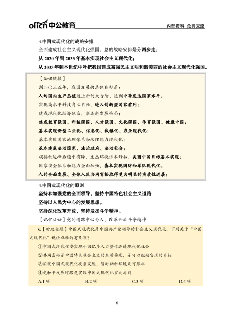 二十大讲义_2026考公资料_（11）小黑（离职去上岸村了）_公基时政政治理论小黑合集（2024+2025）_时政2024中公小黑时政_时政刷题+母题爆破+重大会议+密卷+背诵手册+盲盒福利_讲义