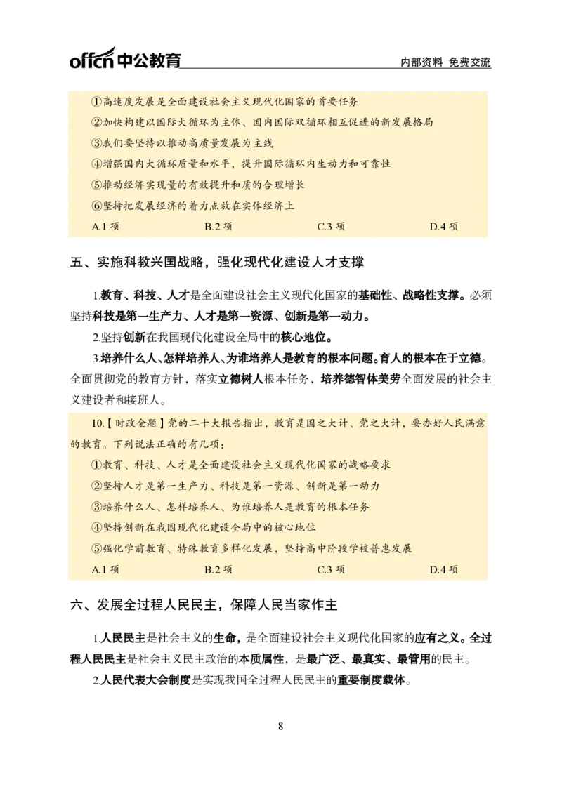 二十大讲义_2026考公资料_（11）小黑（离职去上岸村了）_公基时政政治理论小黑合集（2024+2025）_时政2024中公小黑时政_时政刷题+母题爆破+重大会议+密卷+背诵手册+盲盒福利_讲义