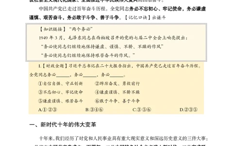 二十大讲义_2026考公资料_（11）小黑（离职去上岸村了）_公基时政政治理论小黑合集（2024+2025）_时政2024中公小黑时政_时政刷题+母题爆破+重大会议+密卷+背诵手册+盲盒福利_讲义