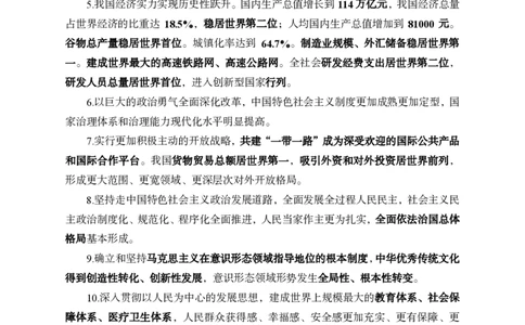 二十大讲义_2026考公资料_（11）小黑（离职去上岸村了）_公基时政政治理论小黑合集（2024+2025）_时政2024中公小黑时政_时政刷题+母题爆破+重大会议+密卷+背诵手册+盲盒福利_讲义