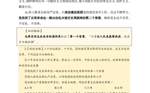 二十大讲义_2026考公资料_（11）小黑（离职去上岸村了）_公基时政政治理论小黑合集（2024+2025）_时政2024中公小黑时政_时政刷题+母题爆破+重大会议+密卷+背诵手册+盲盒福利_讲义