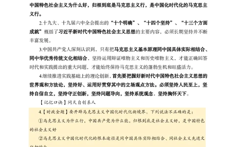 二十大讲义_2026考公资料_（11）小黑（离职去上岸村了）_公基时政政治理论小黑合集（2024+2025）_时政2024中公小黑时政_时政刷题+母题爆破+重大会议+密卷+背诵手册+盲盒福利_讲义