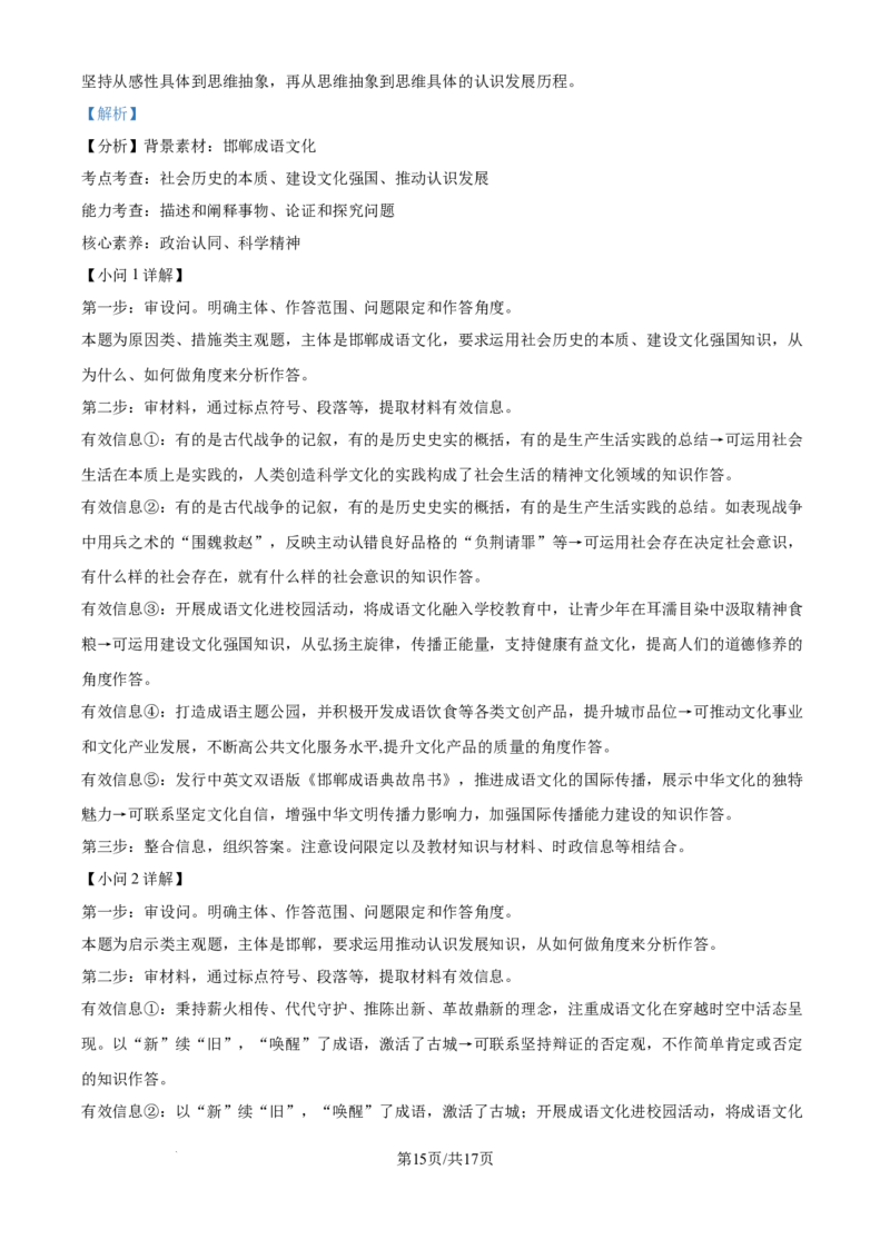 2025《高考真题&bull;河北》政治试题(解析版)_2025《全国高考真题卷》各地方卷_2025《高考真题&bull;河北》