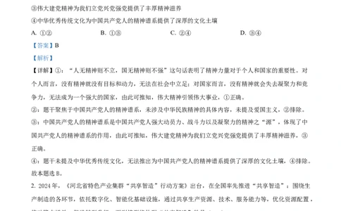2025《高考真题&bull;河北》政治试题(解析版)_2025《全国高考真题卷》各地方卷_2025《高考真题&bull;河北》