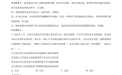 2025《高考真题&bull;河北》政治试题(解析版)_2025《全国高考真题卷》各地方卷_2025《高考真题&bull;河北》
