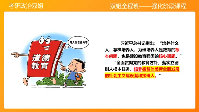 习思想&ldquo;教育、科技、人才&rdquo;7章_2026考公资料_（49）政治理论合集_政治理论合集_2025考研政治_14.双姐_04.强化阶段_00.讲义