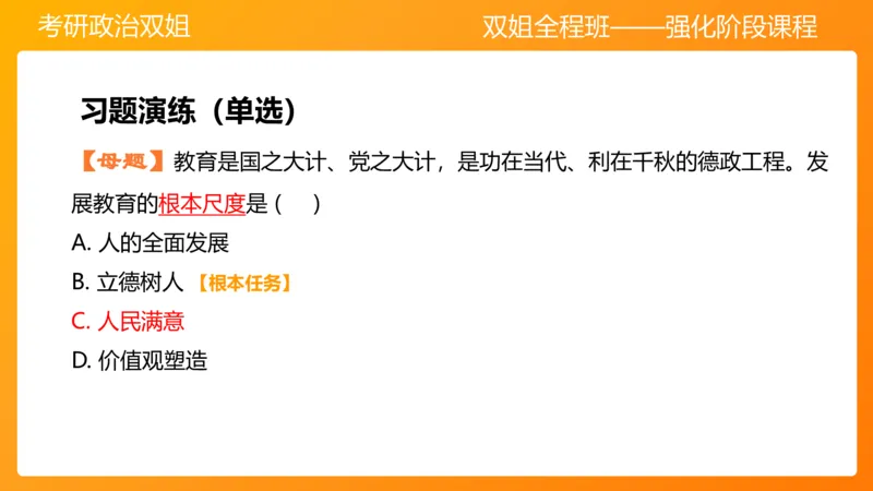 习思想&ldquo;教育、科技、人才&rdquo;7章_2026考公资料_（49）政治理论合集_政治理论合集_2025考研政治_14.双姐_04.强化阶段_00.讲义
