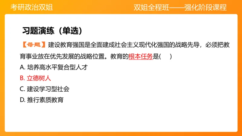 习思想&ldquo;教育、科技、人才&rdquo;7章_2026考公资料_（49）政治理论合集_政治理论合集_2025考研政治_14.双姐_04.强化阶段_00.讲义