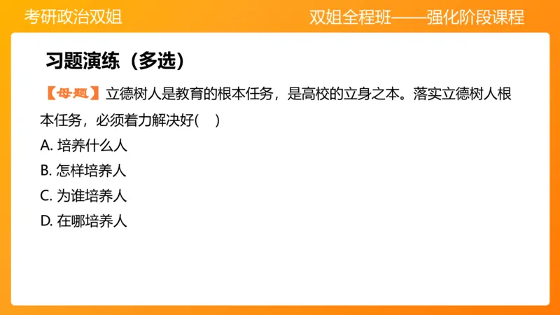 习思想&ldquo;教育、科技、人才&rdquo;7章_2026考公资料_（49）政治理论合集_政治理论合集_2025考研政治_14.双姐_04.强化阶段_00.讲义