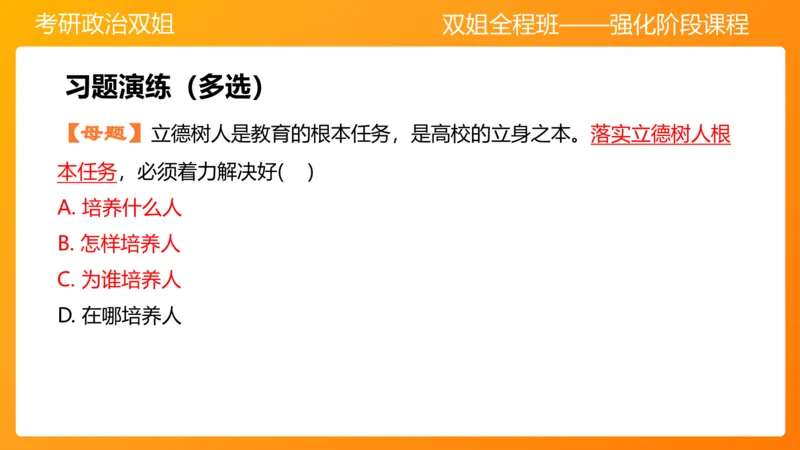 习思想&ldquo;教育、科技、人才&rdquo;7章_2026考公资料_（49）政治理论合集_政治理论合集_2025考研政治_14.双姐_04.强化阶段_00.讲义