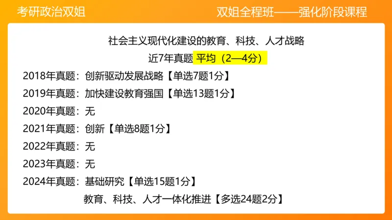 习思想&ldquo;教育、科技、人才&rdquo;7章_2026考公资料_（49）政治理论合集_政治理论合集_2025考研政治_14.双姐_04.强化阶段_00.讲义