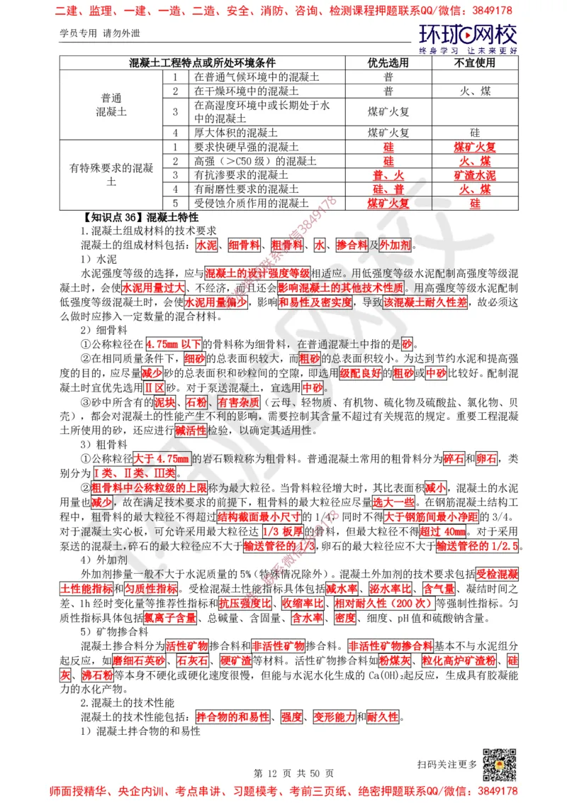 2025环球网校一级建造师《建筑工程管理与实务》睡前半小时关键词速记_2026年一级建造师_2026年一建建筑_2025年一建建筑SVIP_01-精华文档✿电子教材✿历年真题