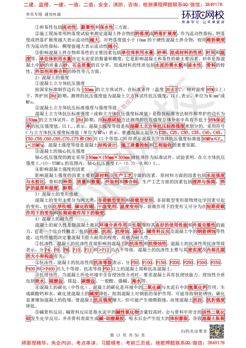 2025环球网校一级建造师《建筑工程管理与实务》睡前半小时关键词速记_2026年一级建造师_2026年一建建筑_2025年一建建筑SVIP_01-精华文档✿电子教材✿历年真题