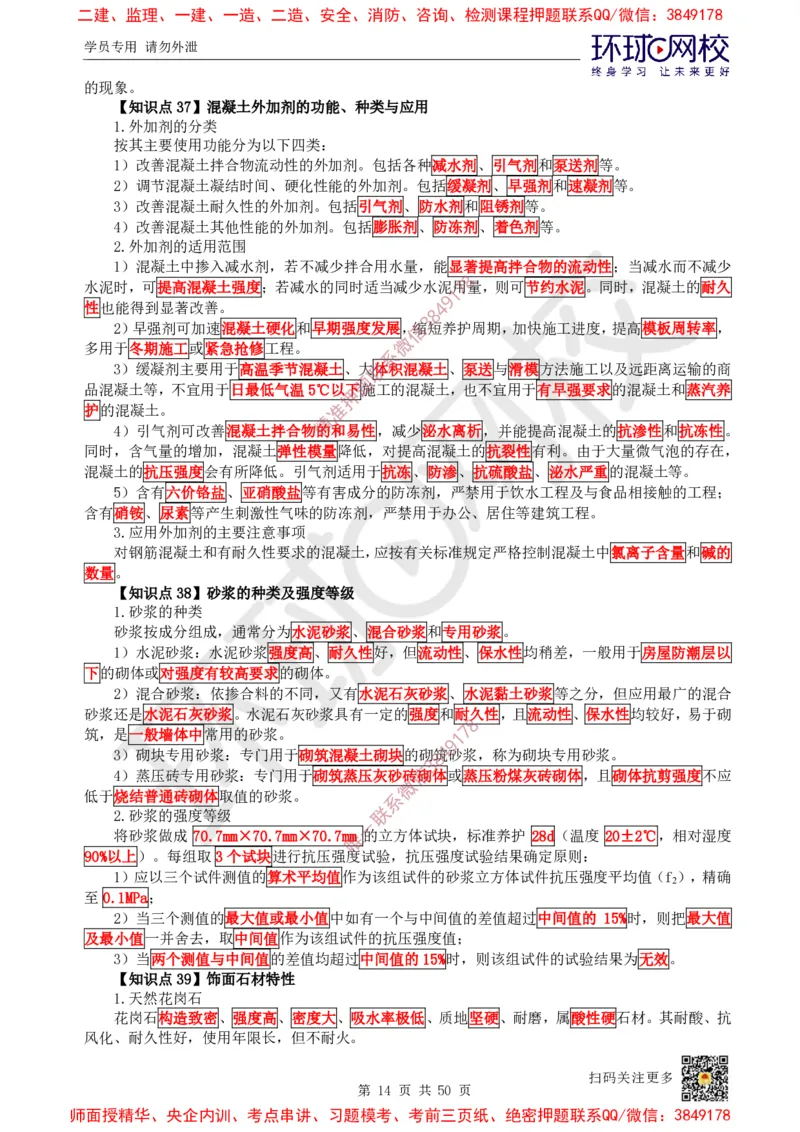 2025环球网校一级建造师《建筑工程管理与实务》睡前半小时关键词速记_2026年一级建造师_2026年一建建筑_2025年一建建筑SVIP_01-精华文档✿电子教材✿历年真题