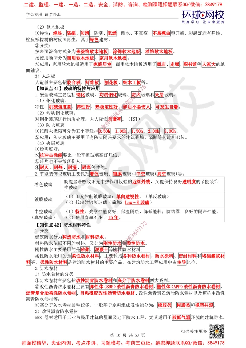 2025环球网校一级建造师《建筑工程管理与实务》睡前半小时关键词速记_2026年一级建造师_2026年一建建筑_2025年一建建筑SVIP_01-精华文档✿电子教材✿历年真题