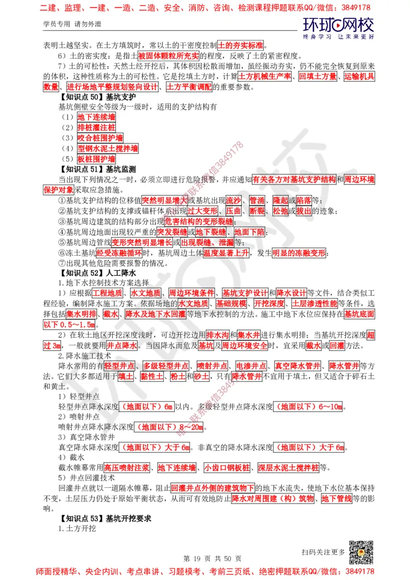 2025环球网校一级建造师《建筑工程管理与实务》睡前半小时关键词速记_2026年一级建造师_2026年一建建筑_2025年一建建筑SVIP_01-精华文档✿电子教材✿历年真题