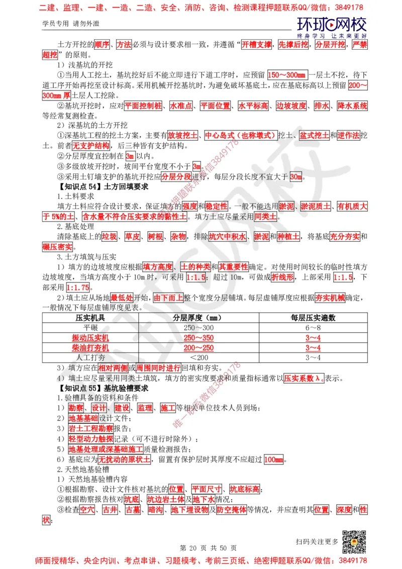 2025环球网校一级建造师《建筑工程管理与实务》睡前半小时关键词速记_2026年一级建造师_2026年一建建筑_2025年一建建筑SVIP_01-精华文档✿电子教材✿历年真题